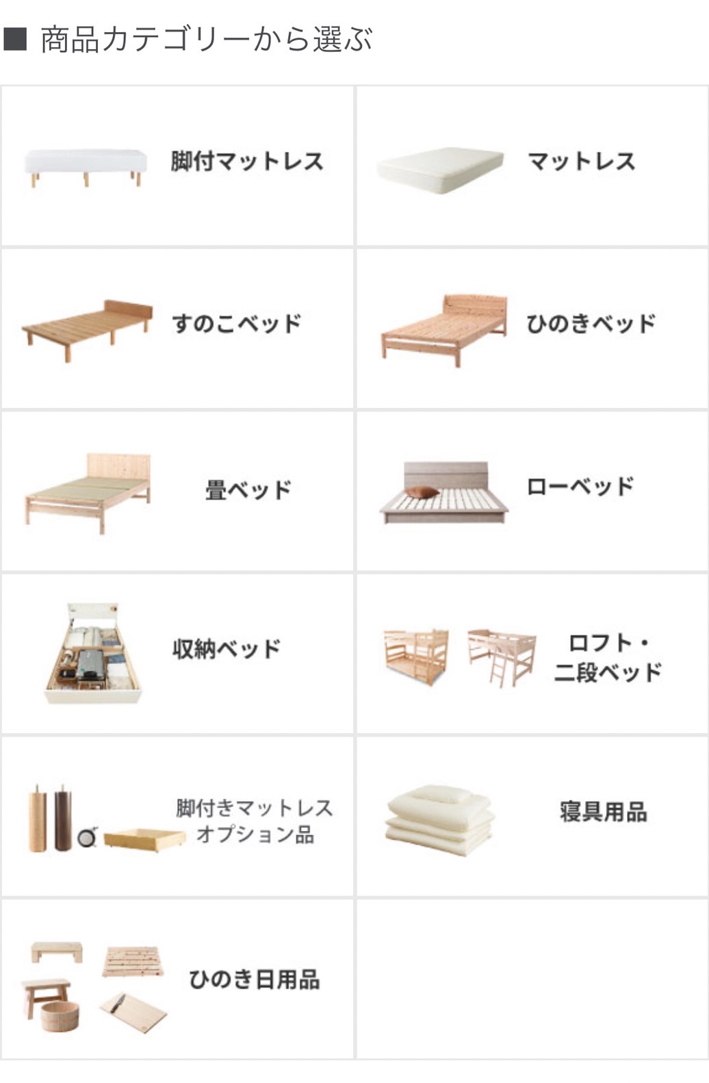 ひのきベッド
