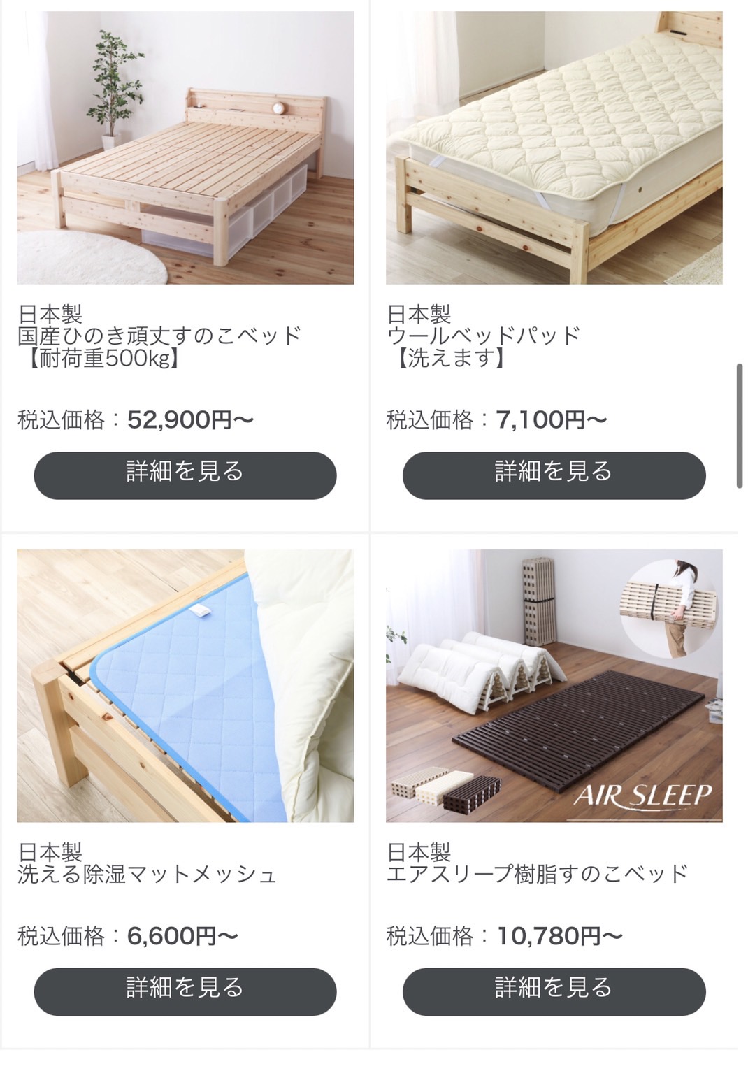 ひのきベッド
