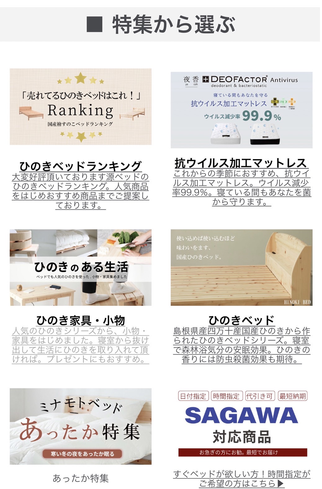 ひのきベッド